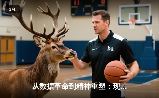 从数据革命到精神重塑：现代体育产业的双重变革与未来展望 - 2