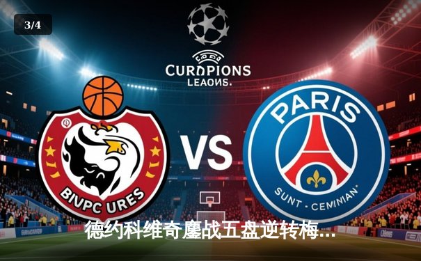 德约科维奇鏖战五盘逆转梅德韦杰夫 第七次加冕ATP年终总决赛冠军 - 3