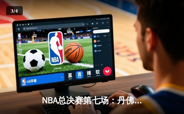 NBA总决赛第七场：丹佛掘金加时险胜迈阿密热火 约基奇41分三度封王 - 3
