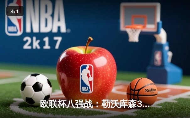 欧联杯八强战：勒沃库森3-1逆转罗马 赛季45场不败创欧洲纪录 - 4