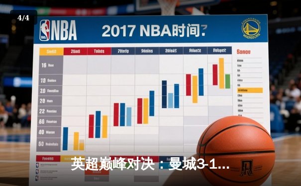 英超巅峰对决：曼城3-1逆转曼联，哈兰德双响锁定胜局 - 4